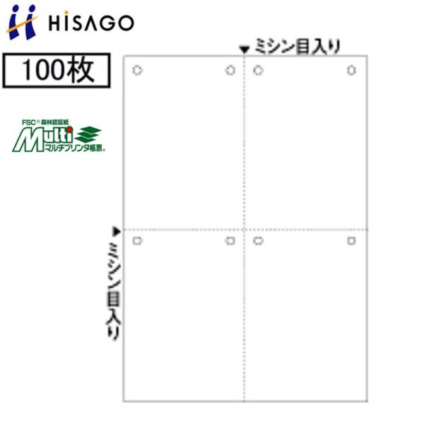 ヒサゴ マルチプリンタ帳票 FSC2007 100枚 FSC認証紙