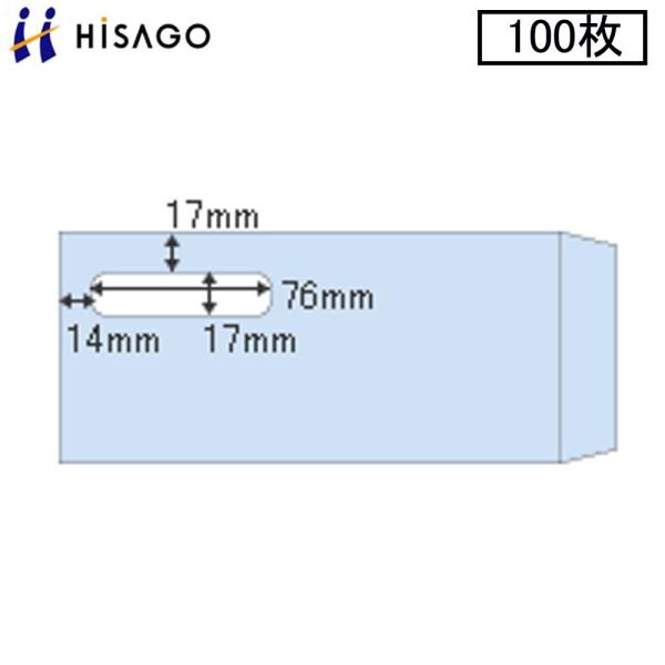 ヒサゴ プリンタ帳票 専用窓つき封筒 MF31 100枚