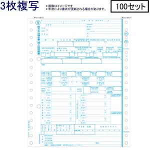 ヒサゴ 所得税源泉徴収票 OP386M 100セット （令和5年提出用）