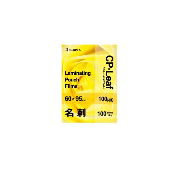 フジプラ（ヒサゴ） ラミネートフィルム CP1006095Y 名刺 100μ 100枚入り