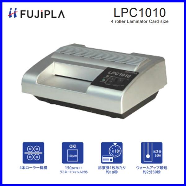 ヒサゴ（フジプラ） ラミパッカー LPC1010 カードサイズラミネーター