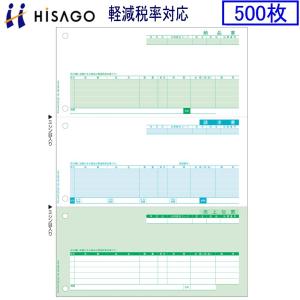 ヒサゴ プリンタ帳票 売上伝票 BP1450 軽減税率対応 500枚入り｜sbd