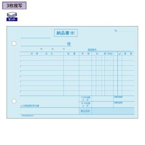 ヒサゴ 納品書 3枚複写 635T 外税 軽減税率対応
