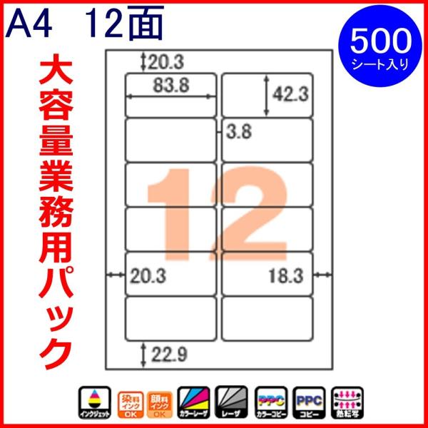 ヒサゴ エコノミーラベル 12面 ELM007L ★500シート