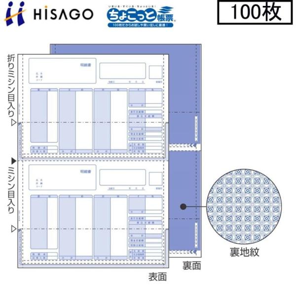 ヒサゴ プリンタ帳票 密封式（給与）明細書 OP1150TN 100枚 ちょこっと帳票
