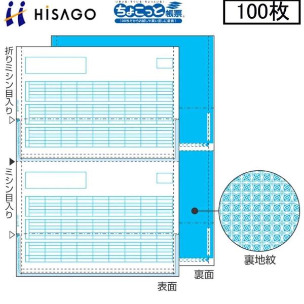 ヒサゴ プリンタ帳票 密封式 給与明細書 OP1172TN 100枚 ちょこっと帳票