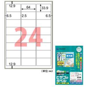 ヒサゴ 屋外用ラベル KLPC701S 結露面対応 A4/24面｜sbd