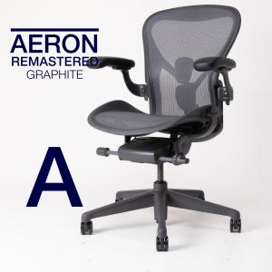 即納在庫有 ハーマンミラー アーロンチェア リマスタード Aサイズ グラファイトカラー グラファイトベース BBキャスター 樹脂アーム