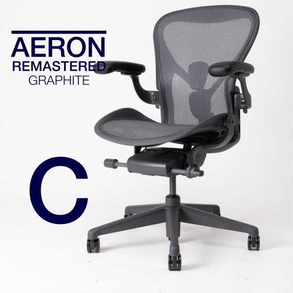 即納在庫有 ハーマンミラー アーロンチェア リマスタード Cサイズ グラファイトカラー グラファイト...