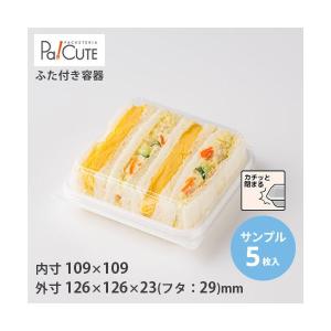 「サンプル商品：ＳＷ−４５−２（白）」サンドイッチケース 使い捨て 弁当箱 業務用 サンドイッチ サンドウィッチ フードパック テイクアウト 容器｜sbecs