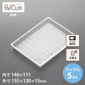 「サンプル商品：AT-984(PPN)」冷凍食品 冷凍ご飯容器 冷凍 テイクアウト 容器 業務用 使い捨て容器 冷凍可 プラスチック容器 日本製 電子レンジ対応｜sbecs