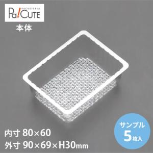 サンプル商品：KT-113(OPS)」珍味トレー 使い捨て 容器 業務用 トレー