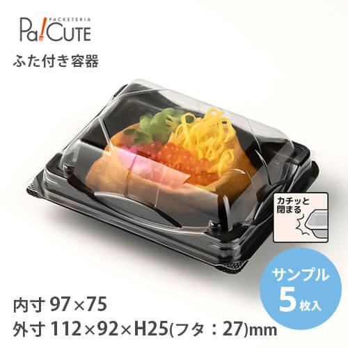 「サンプル商品：FDP-35（黒）」使い捨て 容器 フードパック テイクアウト 業務用 パック お惣...