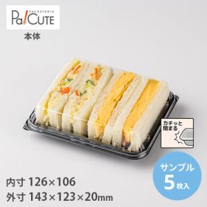 「サンプル商品：ＭＨ−３５本体（黒）」サンドイッチ サンドイッチケース 使い捨て 弁当箱 業務用 容器 サンドウィッチ テイクアウト お弁当 お持ち帰り｜sbecs