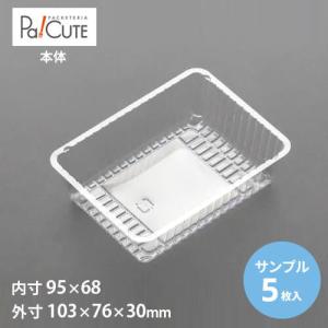   ケーキ皿✖５枚（箱入り新品） 角トレー5P深」「枚単価 4.7円×8000枚」ケーキ容器 ケーキ皿 使い捨て