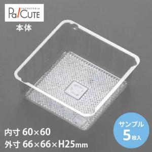 「サンプル商品：角トレー115」ケーキ容器 ケーキ皿 使い捨て 業務用 容器 トレー ケース テイクアウト 洋菓子 スイーツ ショートケーキ｜sbecs