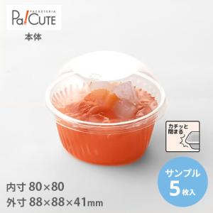 「サンプル商品：BR-88-145」デザートカップ テイクアウト 容器 おしゃれ カップ カフェ コンビニ 業務用 持ち帰り デザート アイス スイーツ