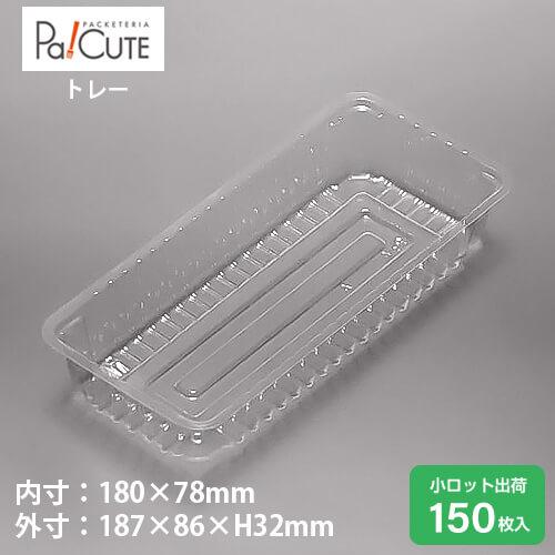 「AT-210A」「枚単価 11.4円×150枚」トレー トレイ 食品トレー ケーキ容器 ケーキ皿 ...