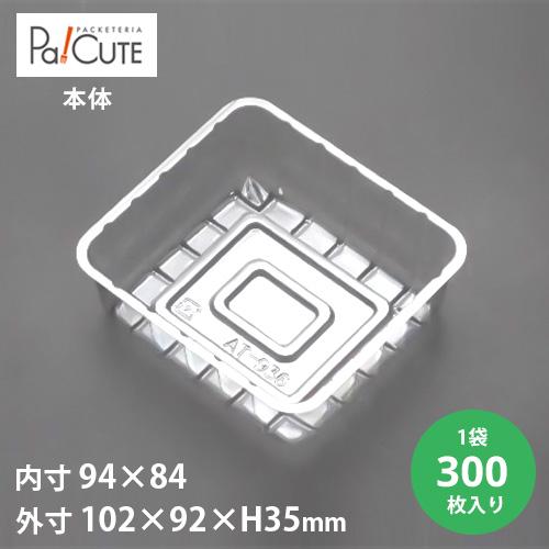 「AT-936」「枚単価 9.5円×300枚」トレー トレイ 食品トレー ケーキ容器 ケーキ皿 使い...