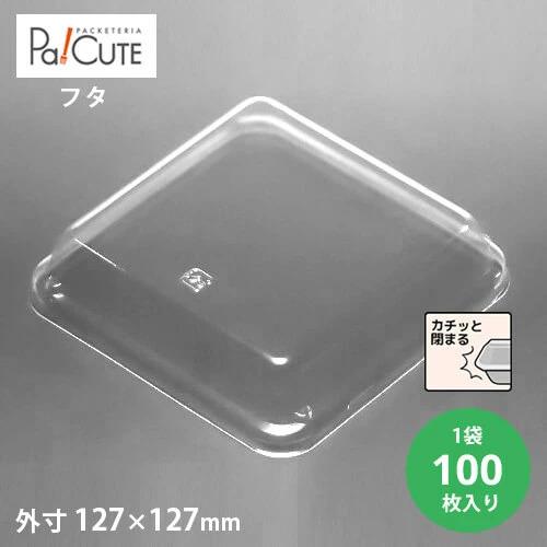 「MH-10深フタ」「枚単価 24.3円×100枚」使い捨て 和菓子容器 業務用 容器 仕切り テイ...