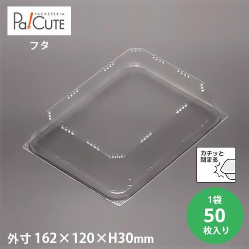 「MH-16 フタ」「枚単価 30.3円×50枚」サンドイッチ 容器 サンドウィッチ パン 業務用 ...