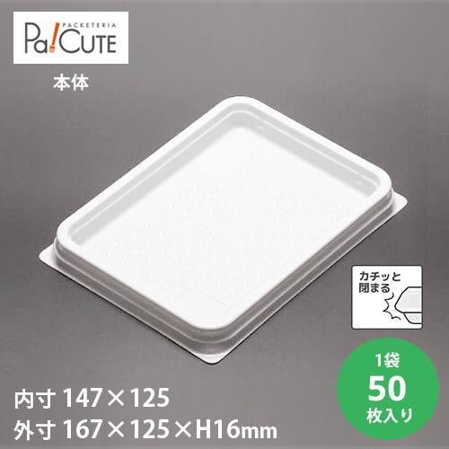 「MH-16 本体」「枚単価 30.7円×50枚」サンドイッチ 容器 サンドウィッチ パン 業務用 ...