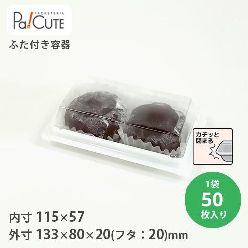 「SW-38（白)」「枚単価 24.6円×50枚」使い捨て 和菓子容器 業務用 容器 仕切り テイク...