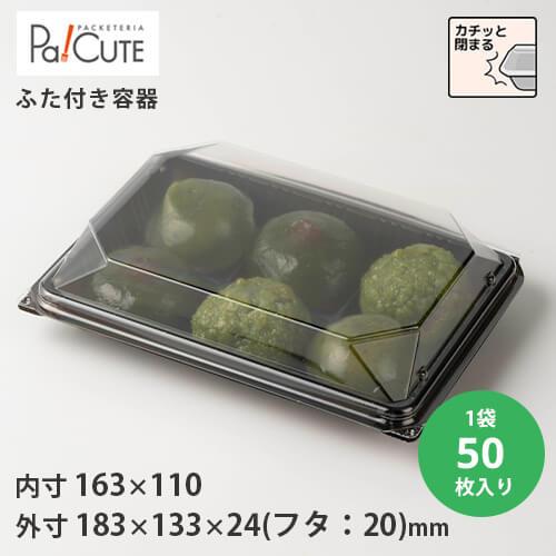 「SW-41（黒）」「枚単価 50.6円×50枚」使い捨て 和菓子容器 業務用 容器 仕切り テイク...