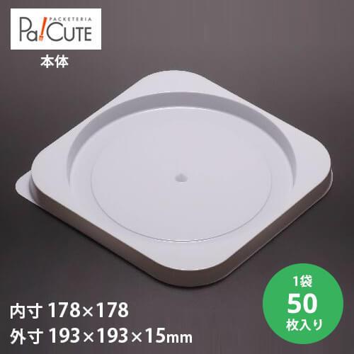 「ケーキBOX No.7本体」「枚単価 56円×50枚」ケーキ容器 ケーキ皿 使い捨て 業務用 容器...