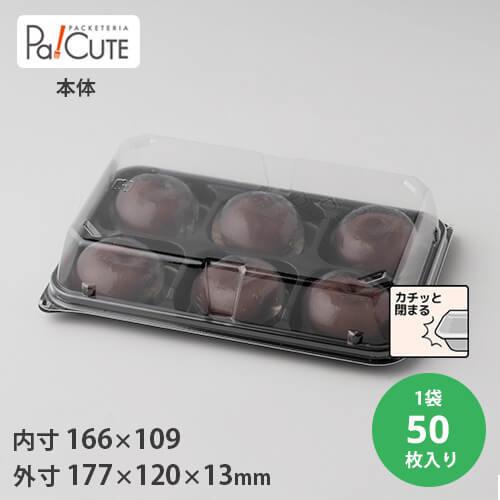 70%OFFセール「MH-66本体(黒)」「枚単価 28.8円×50枚」使い捨て 容器 仕切り フー...