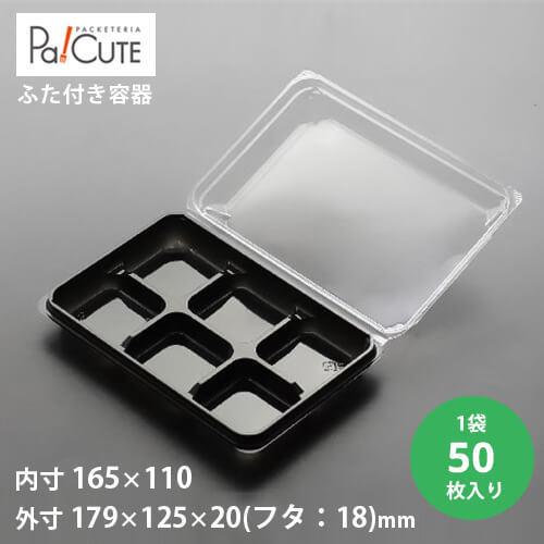 「SW-56(黒)」「枚単価 40.8円×50枚」使い捨て 容器 仕切り フードパック 業務用 お饅...