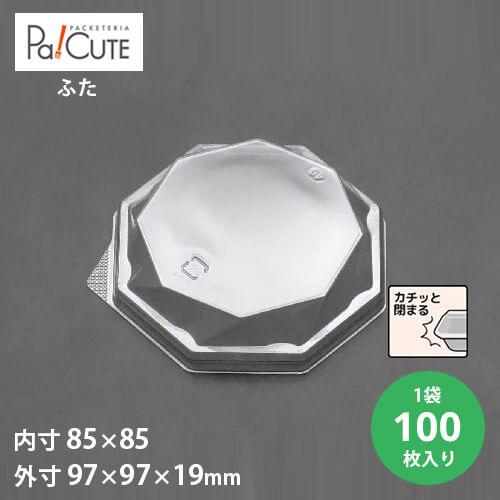 「FS-10-2フタ」「枚単価 14円×100枚」ケーキ容器 ケーキ皿 使い捨て 業務用 容器 トレ...