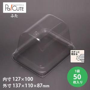 ケーキ丸ごと入るお持ち帰り用　容器　１００個まとめて ケーキBOX No.72本体(黒)」「枚単価 24.6円×100枚」ケーキ容器 ケーキ