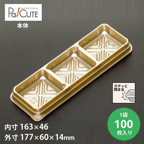 70%OFFセール「MH-70本体（金）」「枚単価 25.5円×100枚」ケーキ容器 ケーキ皿 使い...