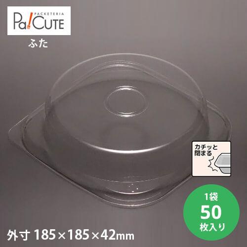 「ケーキBOX No.4浅フタ」「枚単価 43.2円×50枚」ケーキ容器 ケーキ皿 使い捨て 業務用...