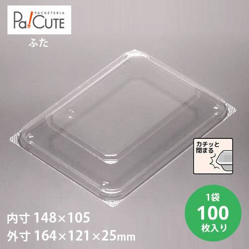 「ＭＨ−１０４フタ」「枚単価 21円×100枚」使い捨て 容器  業務用 お惣菜 梅干し お漬物 副...