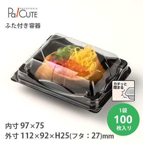 「FDP-35（黒）」「枚単価 24.5円×100枚」使い捨て 容器 フードパック テイクアウト 業...