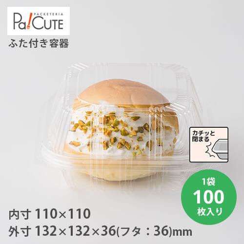 「ＳＷ−２００」「枚単価 22円×100枚」使い捨て 容器 フードパック マリトッツォ 台湾バーガー...