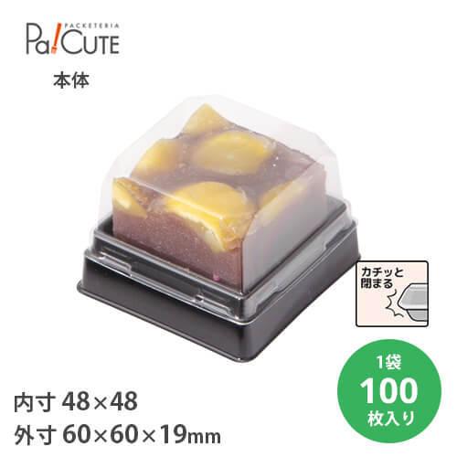 「MAK-4本体(APET黒)」「枚単価 6.6円×100枚」使い捨て 和菓子容器 業務用 容器 テ...