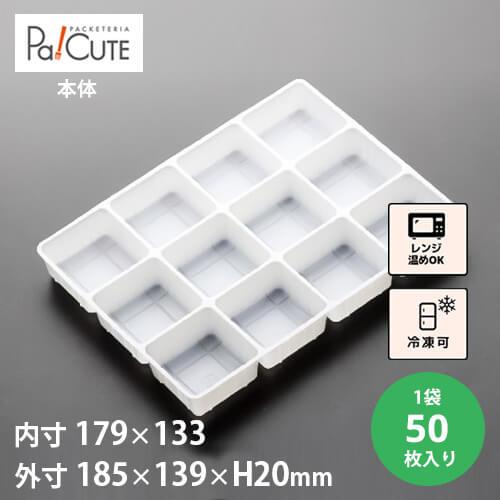 「白栃もち12ケ」「枚単価 21.8円×200枚」使い捨て容器 業務用 マストレー 仕切りトレー お...