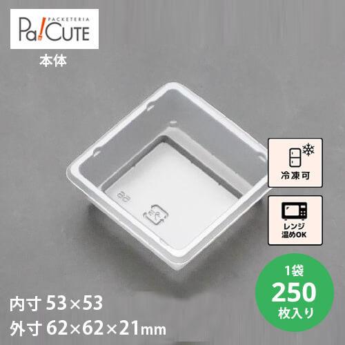 「角トレー117(PPN)」「枚単価 6.3円×250枚」ケーキ容器 ケーキ皿 使い捨て 業務用 容...