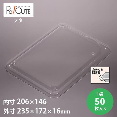 「AFD-89フタ」「枚単価 28.7円×50枚」冷麺容器 麺容器 冷麺器 弁当 麺類 ざるそば ざ...