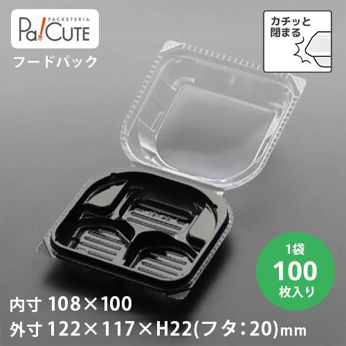 「SW-81（黒）」「枚単価 19.40円×100枚」使い捨て 和菓子容器 業務用 容器 テイクアウ...