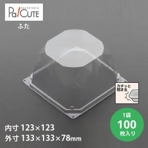 「ケーキBOX No.72フタ」「枚単価 34.2円×100枚」ケーキ容器 ケーキ皿 使い捨て 業務用 容器 トレー ケース テイクアウト 洋菓子 スイーツ ショートケーキ｜sbecs