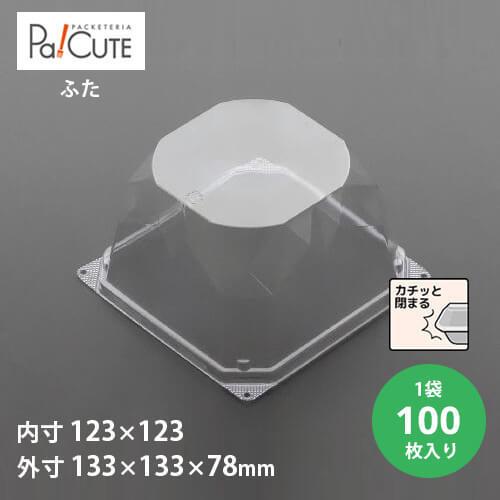 「ケーキBOX No.72フタ」「枚単価 34.2円×100枚」ケーキ容器 ケーキ皿 使い捨て 業務...