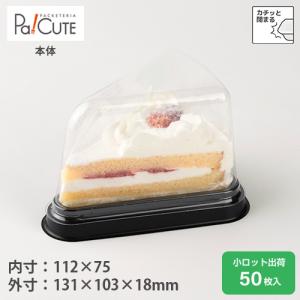 「トルテケーキ No.2-7-12本体(黒)」「枚単価 20円×50枚」ケーキ容器 ケーキ皿 使い捨て 業務用 容器 トレー ケース テイクアウト 洋菓子 スイーツ｜sbecs