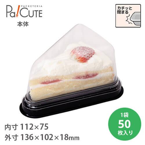 「トルテケーキ No.2-7-12本体(黒)」「枚単価 23円×50枚」使い捨て 器 ケーキ容器 テ...