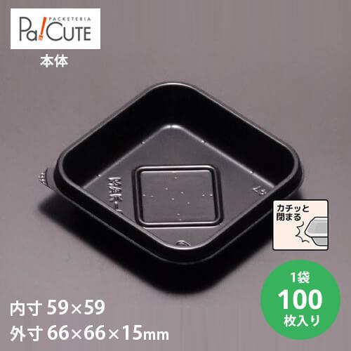 「MAK-6本体」「枚単価 11.7円×100枚」使い捨て 和菓子容器 業務用 容器 テイクアウト ...