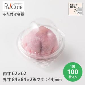 ケーキBOX No.72本体(黒)」「枚単価 24.6円×100枚」ケーキ容器 ケーキ