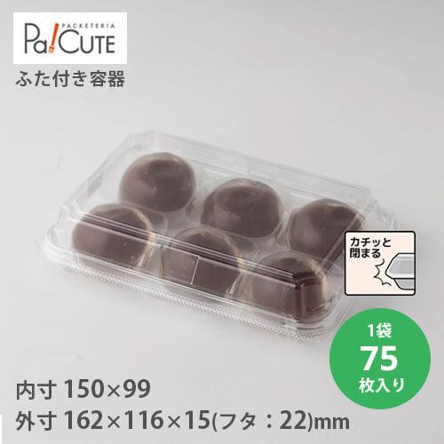 「SW-99(OPS)」「枚単価 27.4円×75枚」使い捨て 和菓子容器 業務用 容器 仕切り テ...